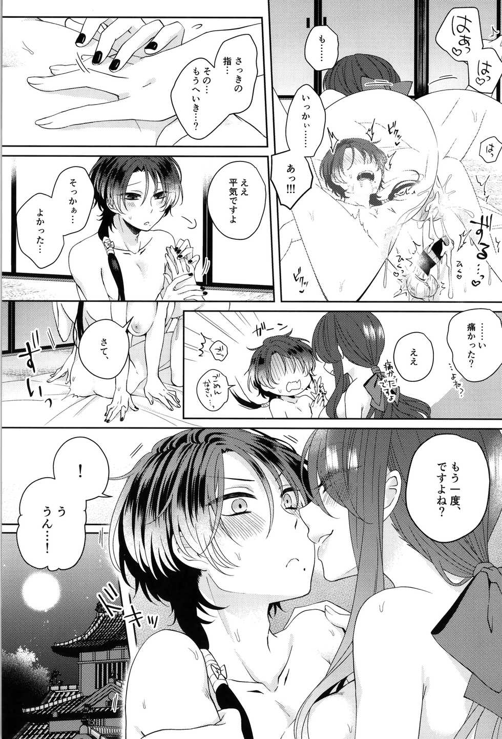 [Merci (Izumi)] Shinya Reiji Shinshitsu ni te (Touken Ranbu) - Page 30