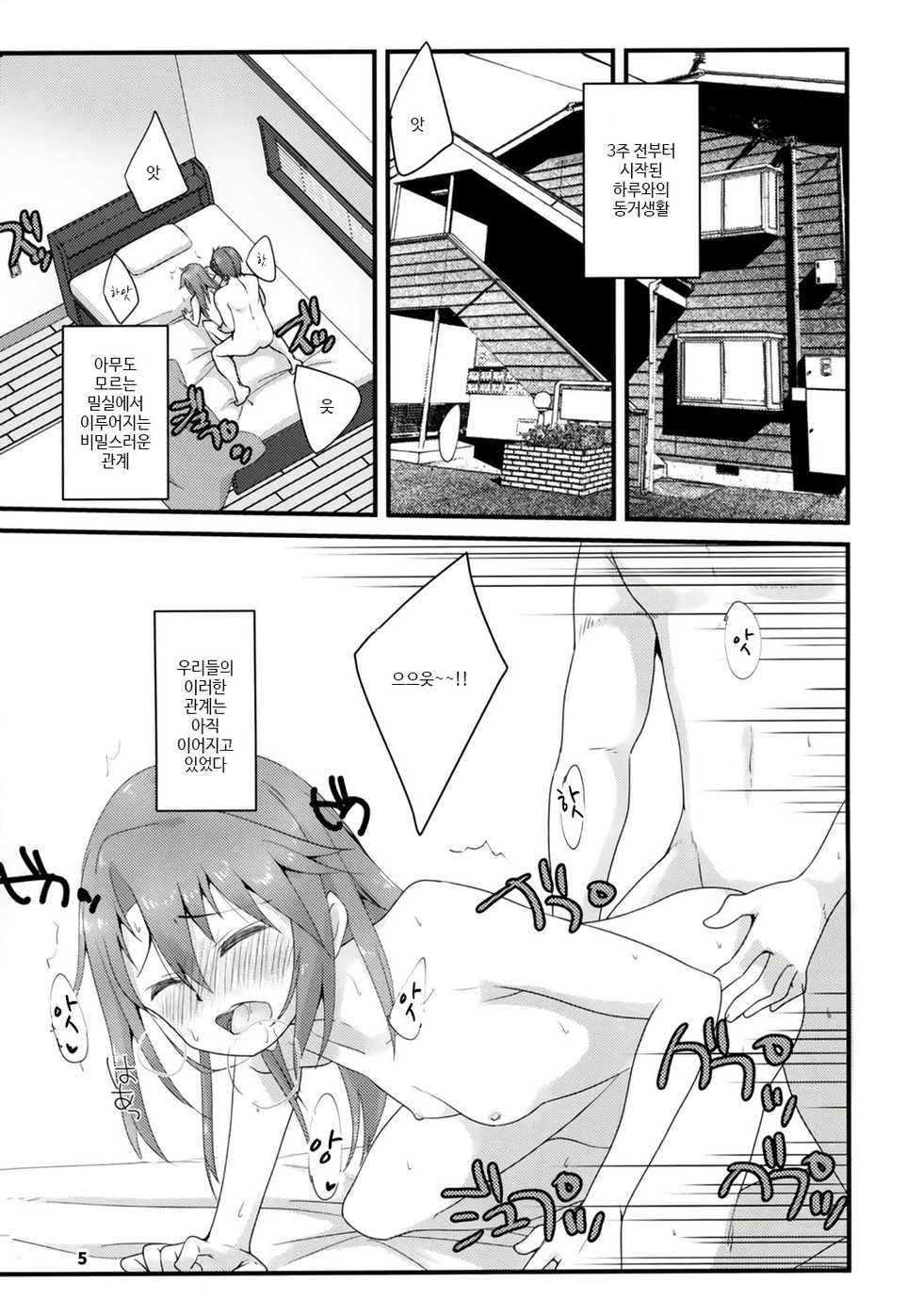 (Utahime Teien 14) [TRoK (Mebachi Maguro)] Rokujouma no Seikatsuon | 단칸방의 생활음 (THE IDOLM@STER CINDERELLA GIRLS) [Korean] [팀 성없찐] - Page 6