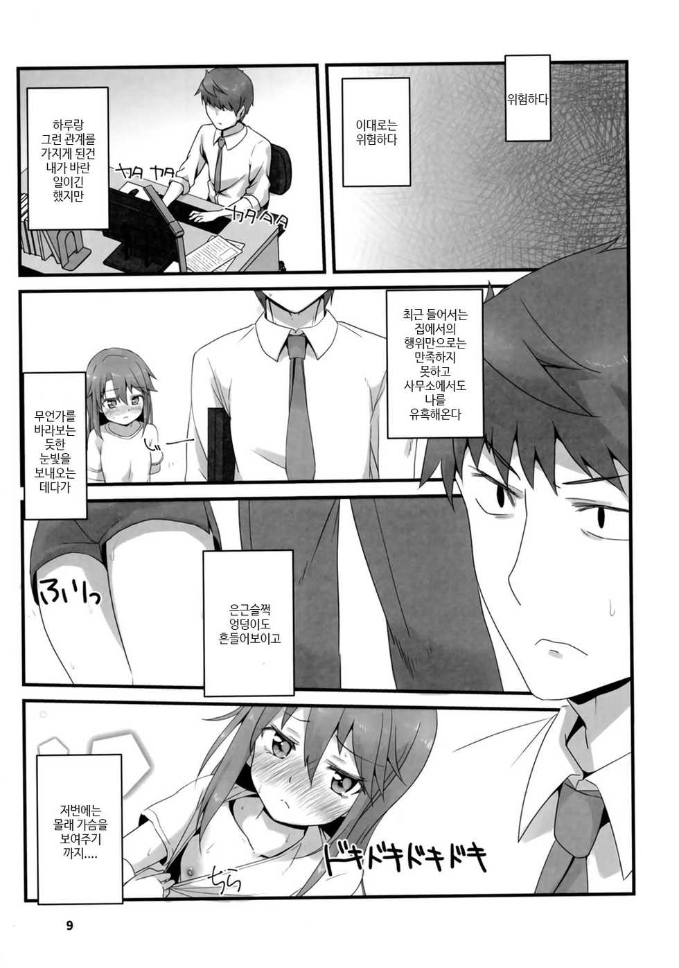 (Utahime Teien 14) [TRoK (Mebachi Maguro)] Rokujouma no Seikatsuon | 단칸방의 생활음 (THE IDOLM@STER CINDERELLA GIRLS) [Korean] [팀 성없찐] - Page 10
