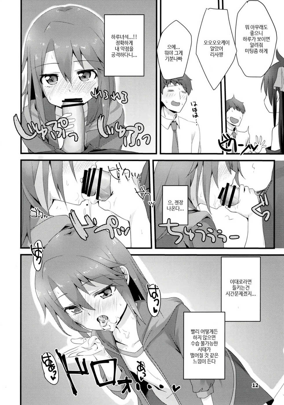 (Utahime Teien 14) [TRoK (Mebachi Maguro)] Rokujouma no Seikatsuon | 단칸방의 생활음 (THE IDOLM@STER CINDERELLA GIRLS) [Korean] [팀 성없찐] - Page 13
