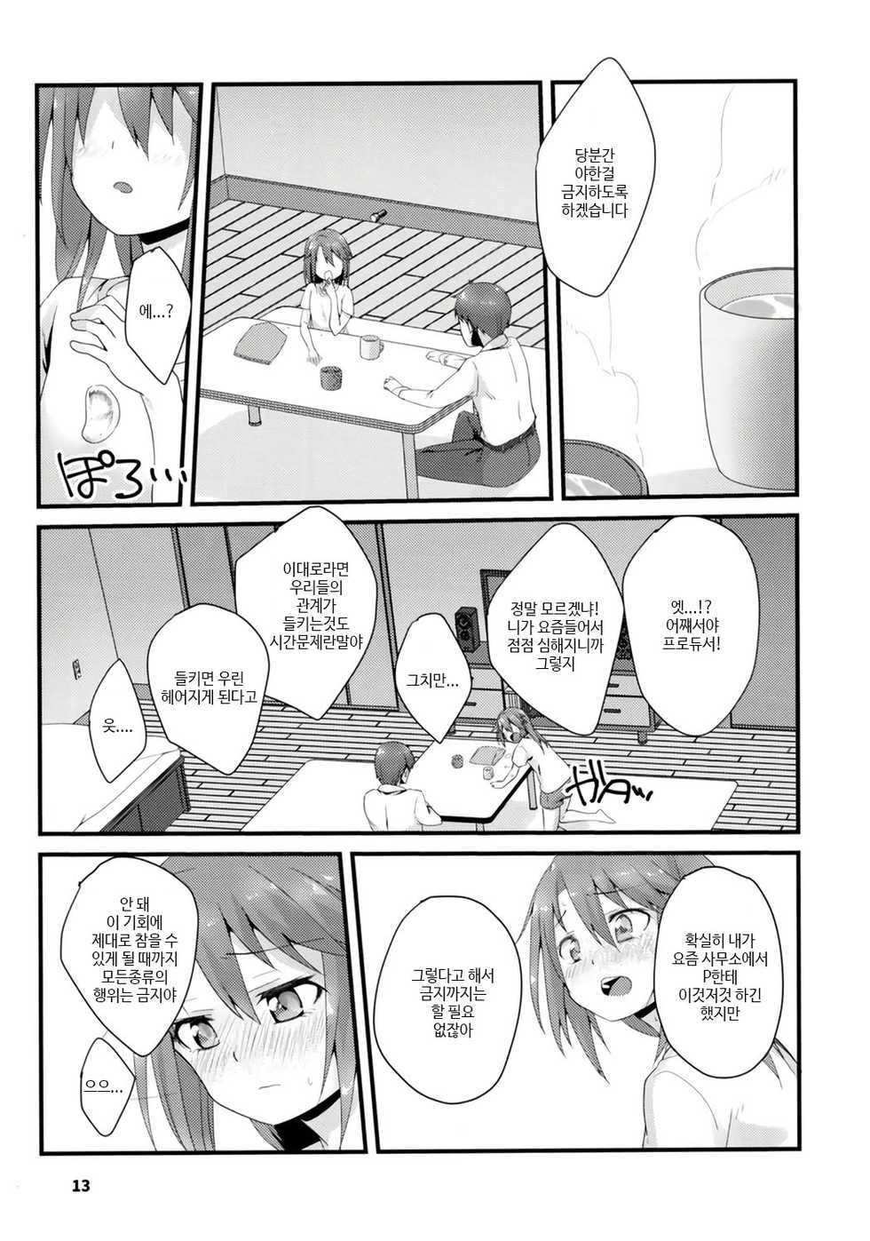 (Utahime Teien 14) [TRoK (Mebachi Maguro)] Rokujouma no Seikatsuon | 단칸방의 생활음 (THE IDOLM@STER CINDERELLA GIRLS) [Korean] [팀 성없찐] - Page 14