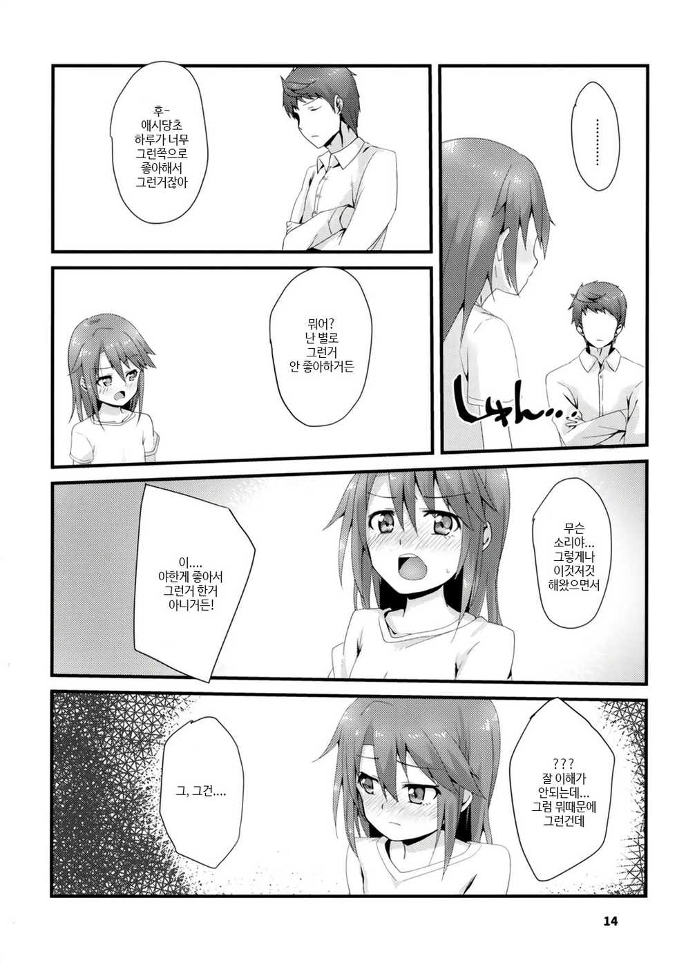 (Utahime Teien 14) [TRoK (Mebachi Maguro)] Rokujouma no Seikatsuon | 단칸방의 생활음 (THE IDOLM@STER CINDERELLA GIRLS) [Korean] [팀 성없찐] - Page 15