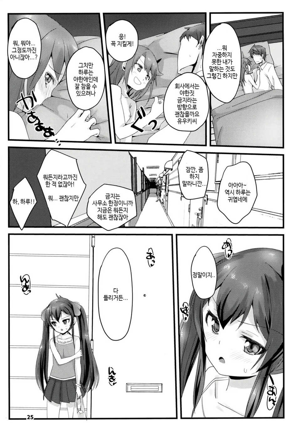 (Utahime Teien 14) [TRoK (Mebachi Maguro)] Rokujouma no Seikatsuon | 단칸방의 생활음 (THE IDOLM@STER CINDERELLA GIRLS) [Korean] [팀 성없찐] - Page 26