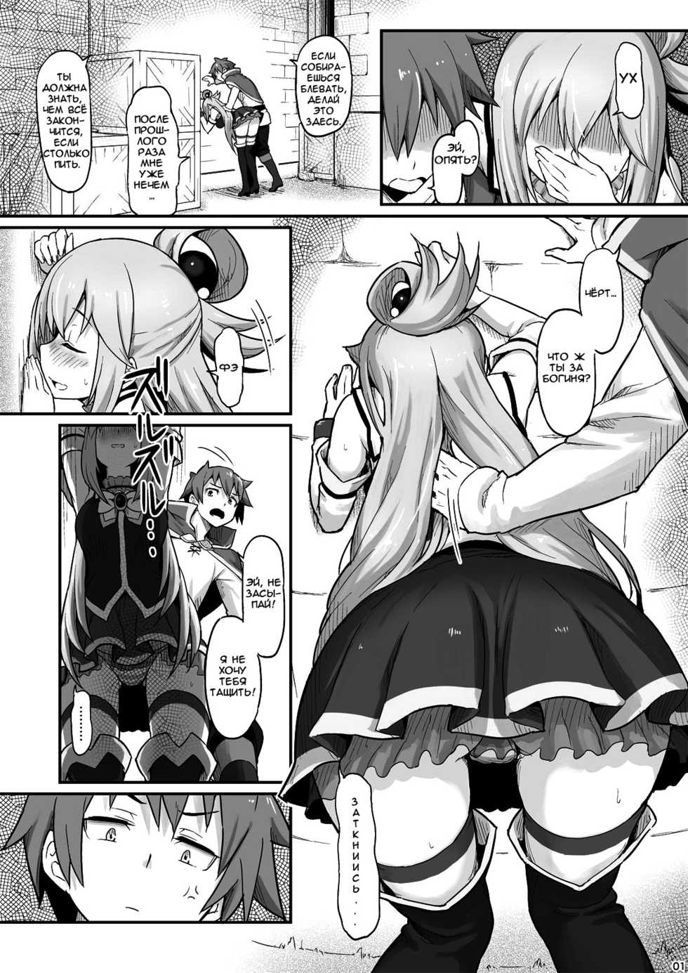 [Pirokobo (Piro)] Damegami-sama wa Nomisugi ni Gochuui o! (Kono Subarashii Sekai ni Syukufuku o!) [Russian] [HentaiHero] [Digital] - Page 2