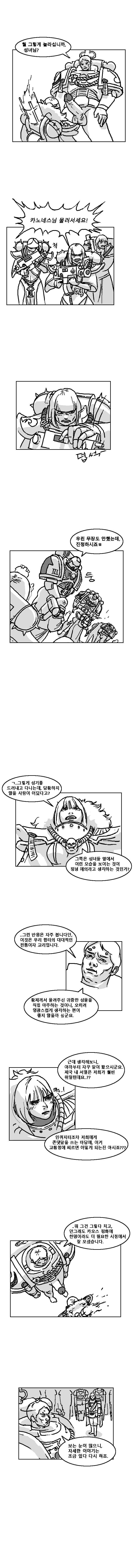 Warhammer40k - 스페이스 자지 |  space penis - Page 7