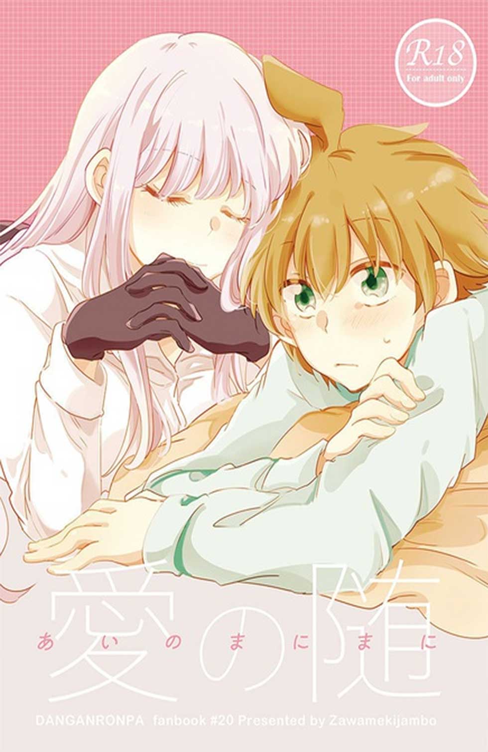 (C92) [Zawameki Jambo (Zawameki)] Ai no Manima ni (Danganronpa) - Page 1