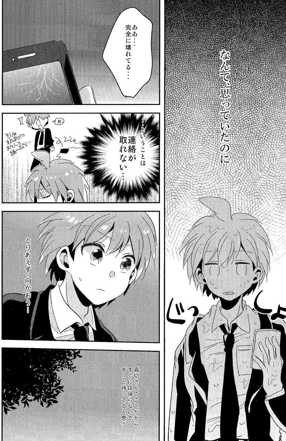 (C92) [Zawameki Jambo (Zawameki)] Ai no Manima ni (Danganronpa) - Page 7