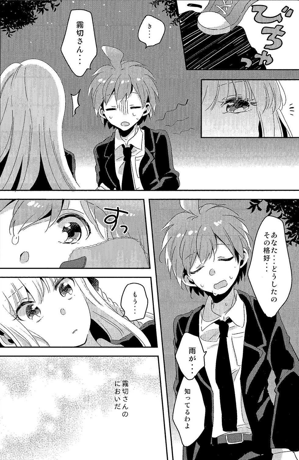(C92) [Zawameki Jambo (Zawameki)] Ai no Manima ni (Danganronpa) - Page 9