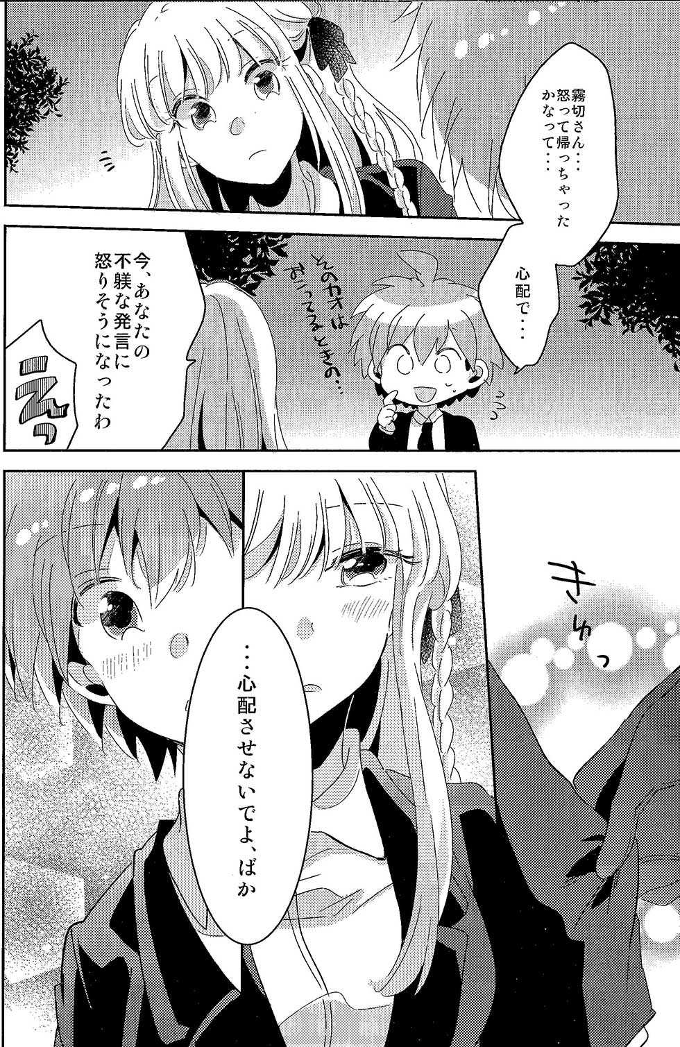 (C92) [Zawameki Jambo (Zawameki)] Ai no Manima ni (Danganronpa) - Page 11