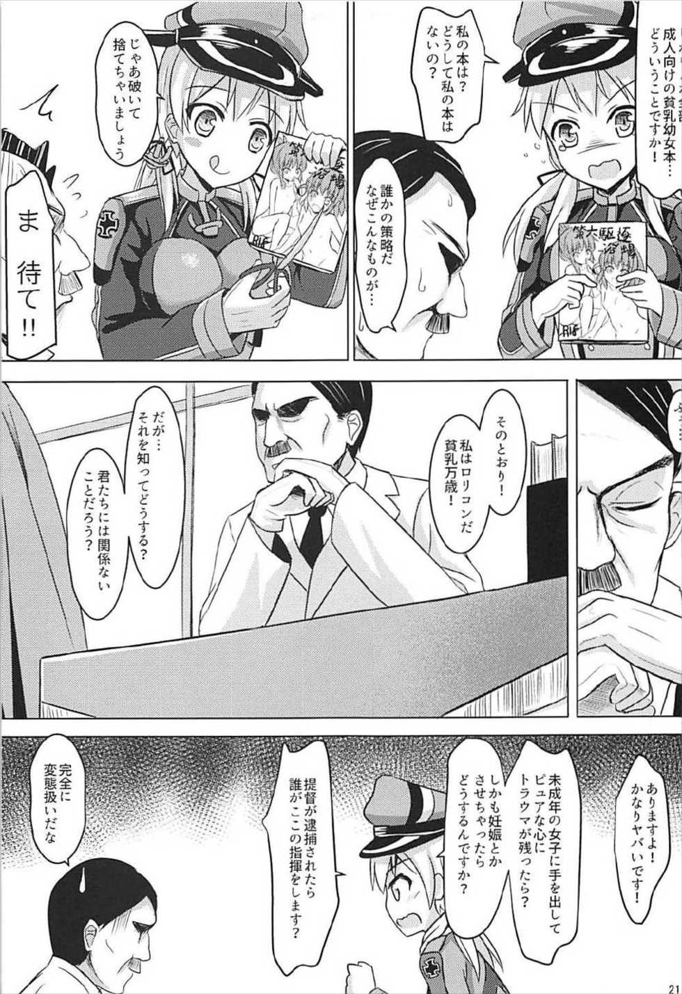 (COMIC1☆12) [Milkshake Work (Milkshake)] Doitsu Kanmusu Soushuuhen (Kantai Collection -KanColle-) - Page 22