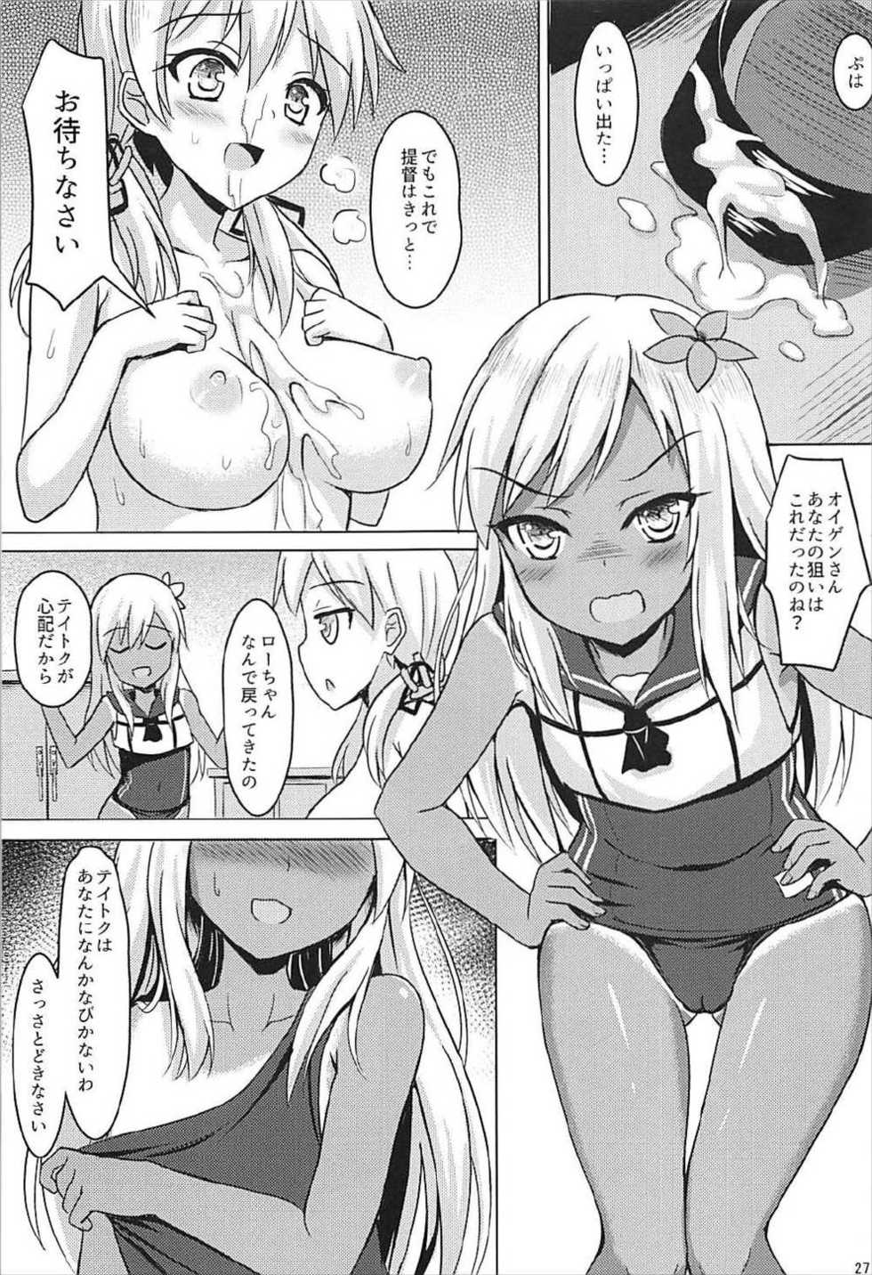 (COMIC1☆12) [Milkshake Work (Milkshake)] Doitsu Kanmusu Soushuuhen (Kantai Collection -KanColle-) - Page 28