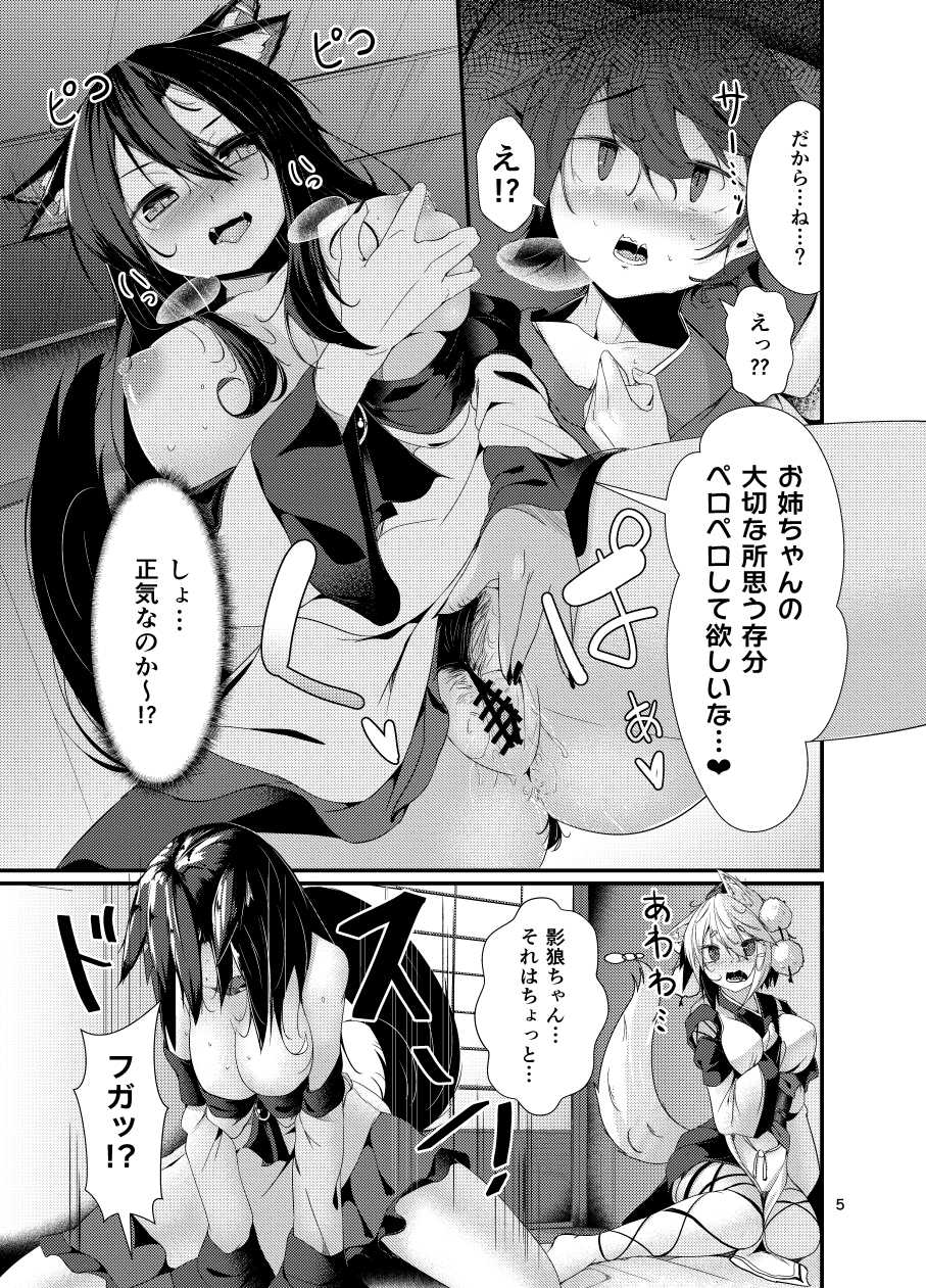 (Kouroumu 13) [Nanika no Heya (Hira)] Inu no Onee-chan-tachi no Hatsujou “Shitsuke” (Touhou Project) [Sample] - Page 4