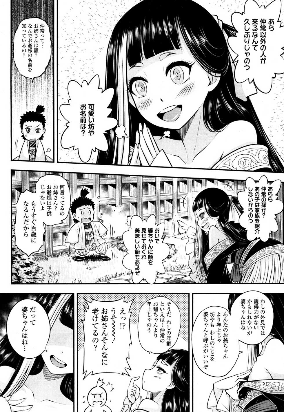 Towako San [Digital] - Page 19