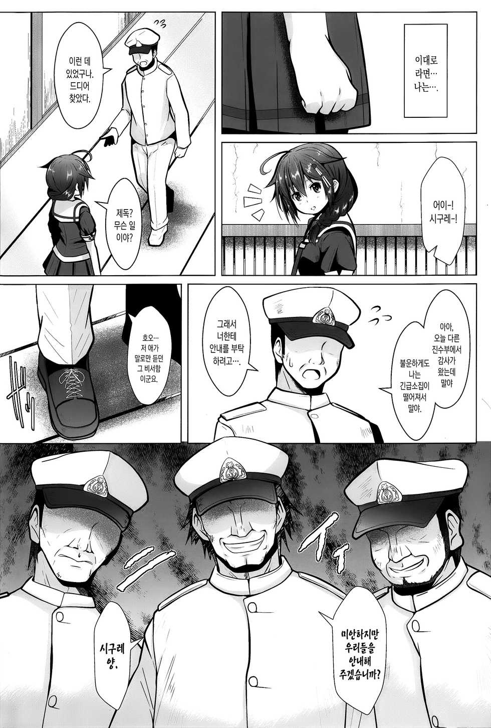 (C92) [GaRyuuYa (NAZ)] Yagai no Amaoto Sono Ni | 야외에서 들리는 빗소리 두번째 (Kantai Collection -KanColle-) [Korean] - Page 5