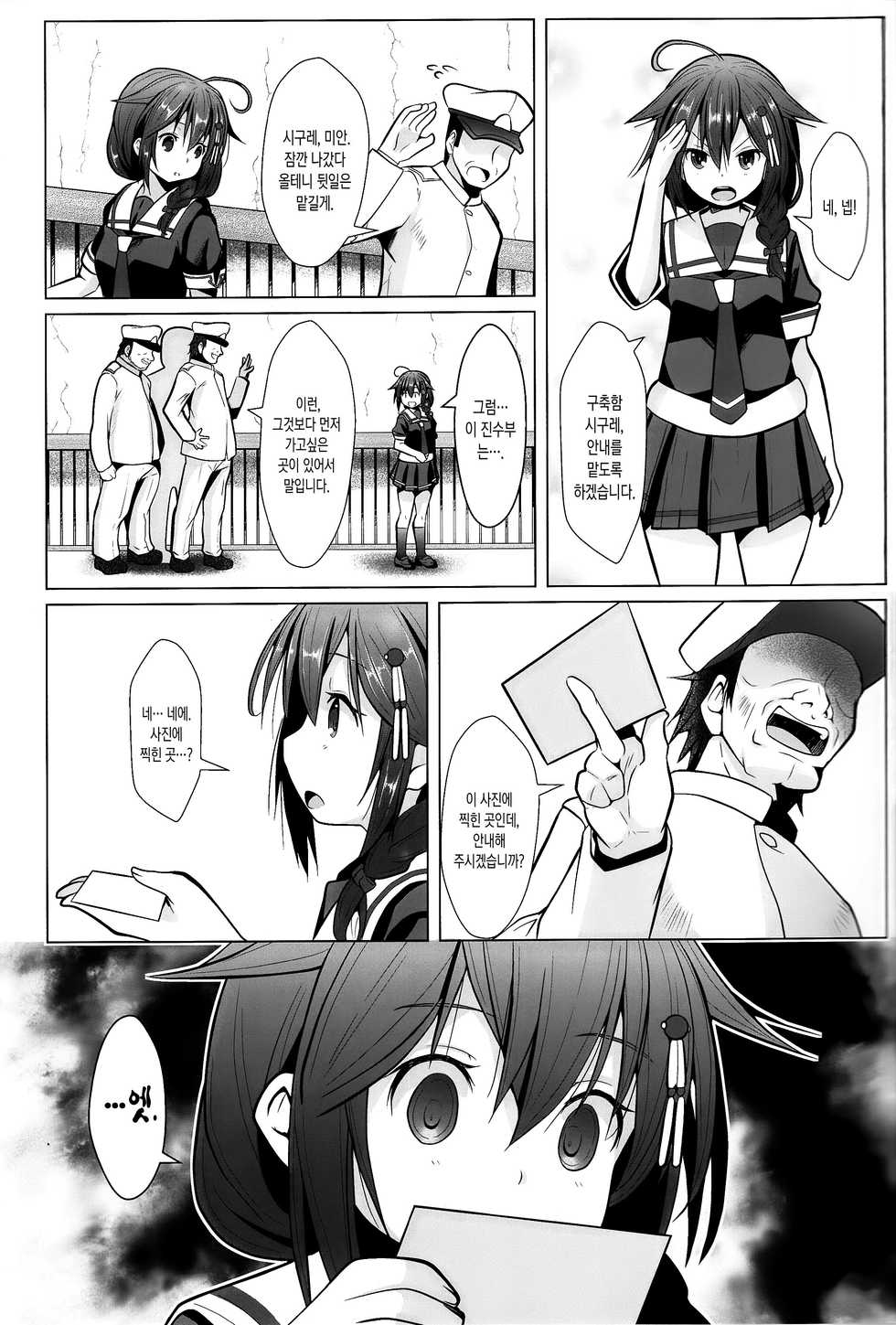 (C92) [GaRyuuYa (NAZ)] Yagai no Amaoto Sono Ni | 야외에서 들리는 빗소리 두번째 (Kantai Collection -KanColle-) [Korean] - Page 6