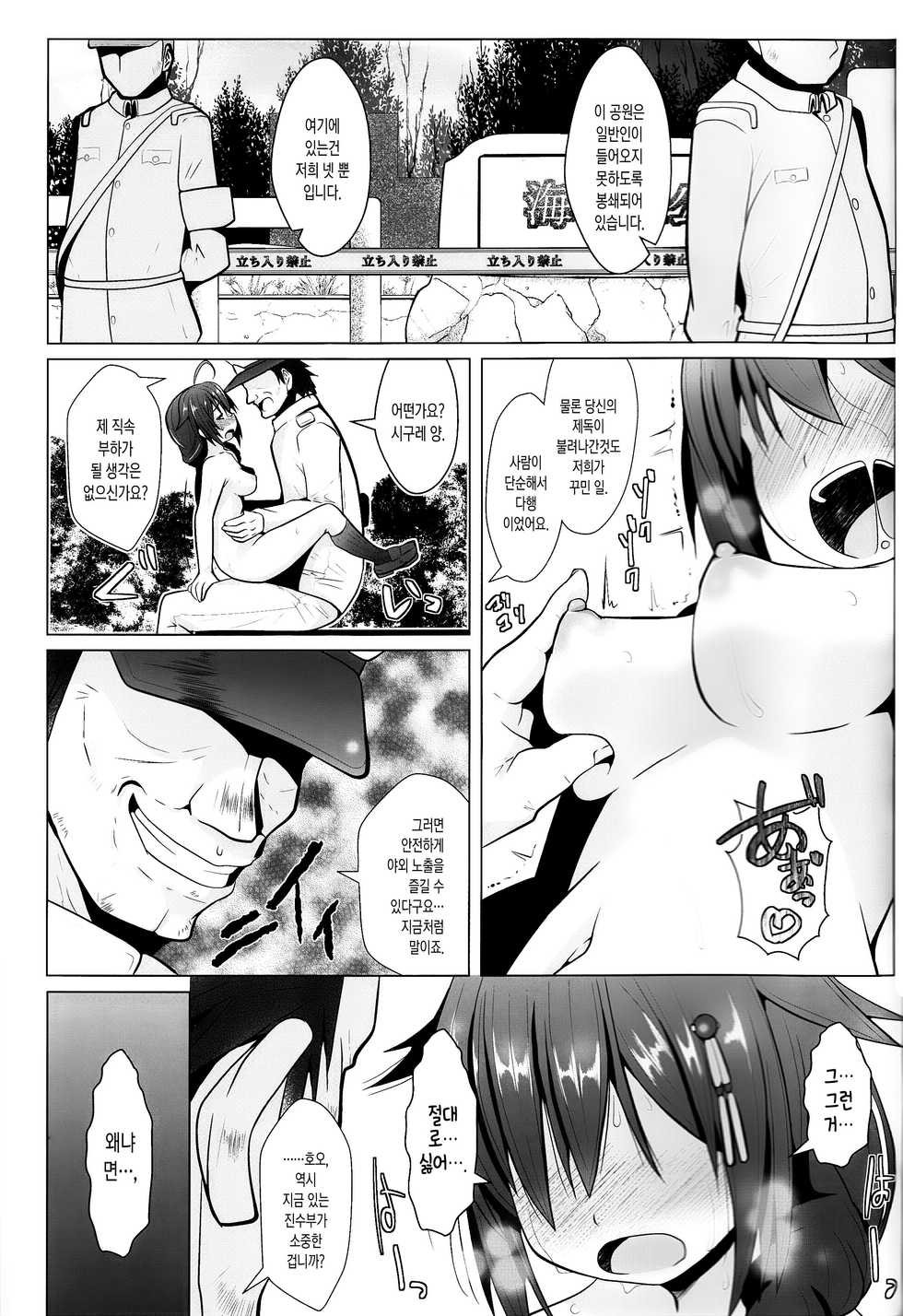 (C92) [GaRyuuYa (NAZ)] Yagai no Amaoto Sono Ni | 야외에서 들리는 빗소리 두번째 (Kantai Collection -KanColle-) [Korean] - Page 20