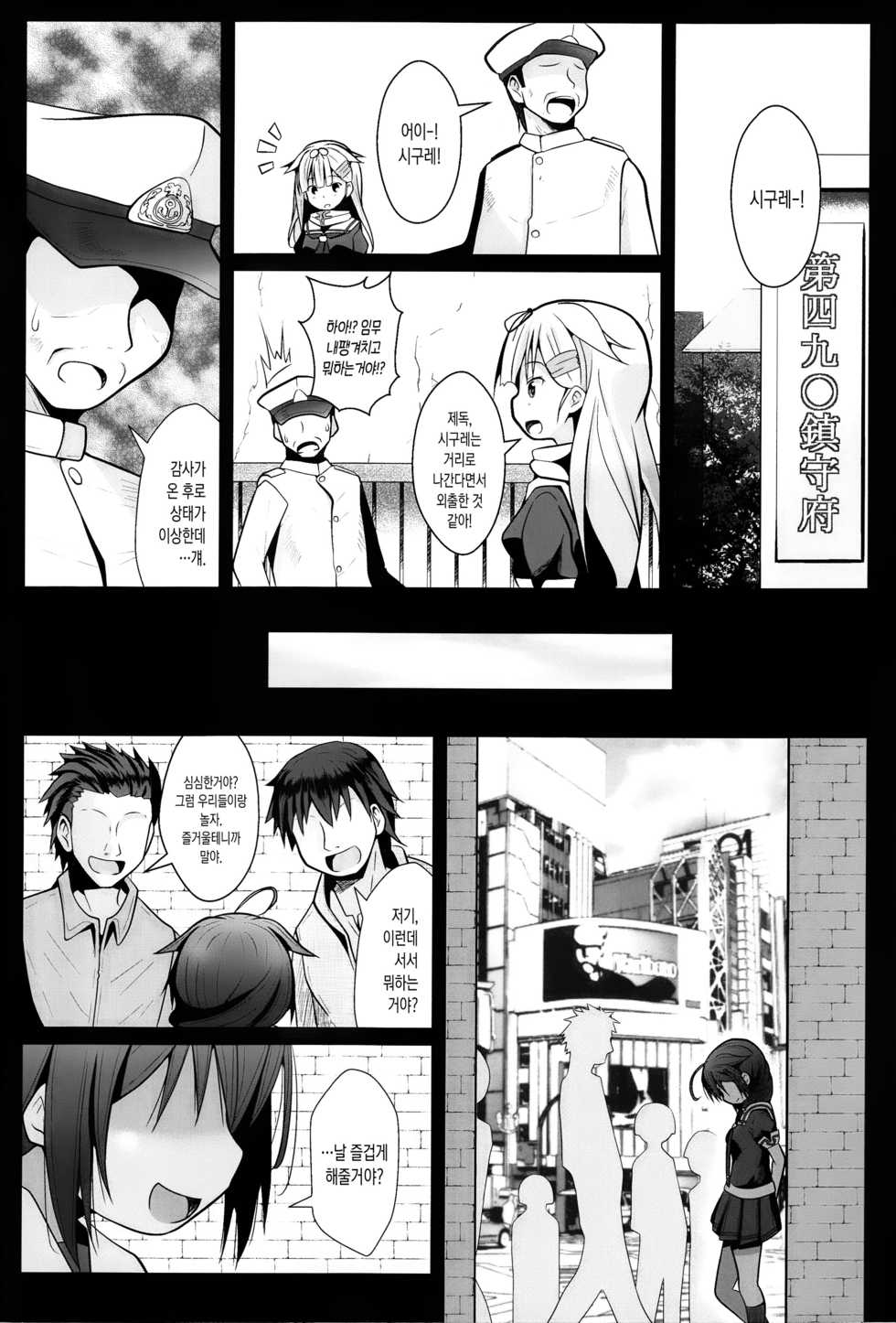 (C92) [GaRyuuYa (NAZ)] Yagai no Amaoto Sono Ni | 야외에서 들리는 빗소리 두번째 (Kantai Collection -KanColle-) [Korean] - Page 25
