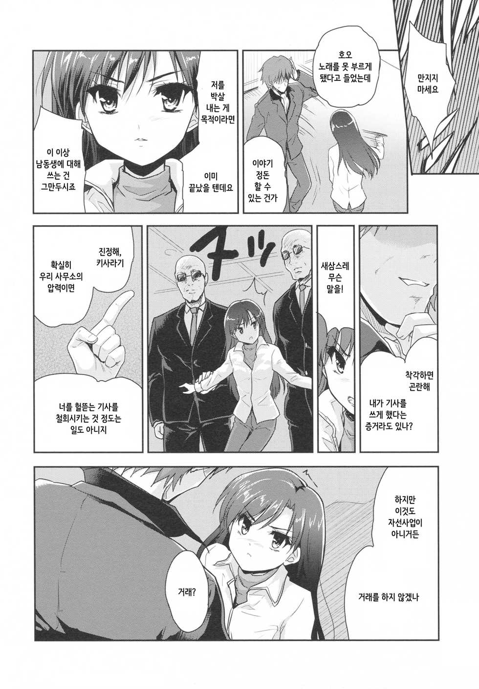(C85) [Ngmyu (Tohgarashi Hideyu)] Alone Again (THE iDOLM@STER) [Korean] [쿄우] - Page 6