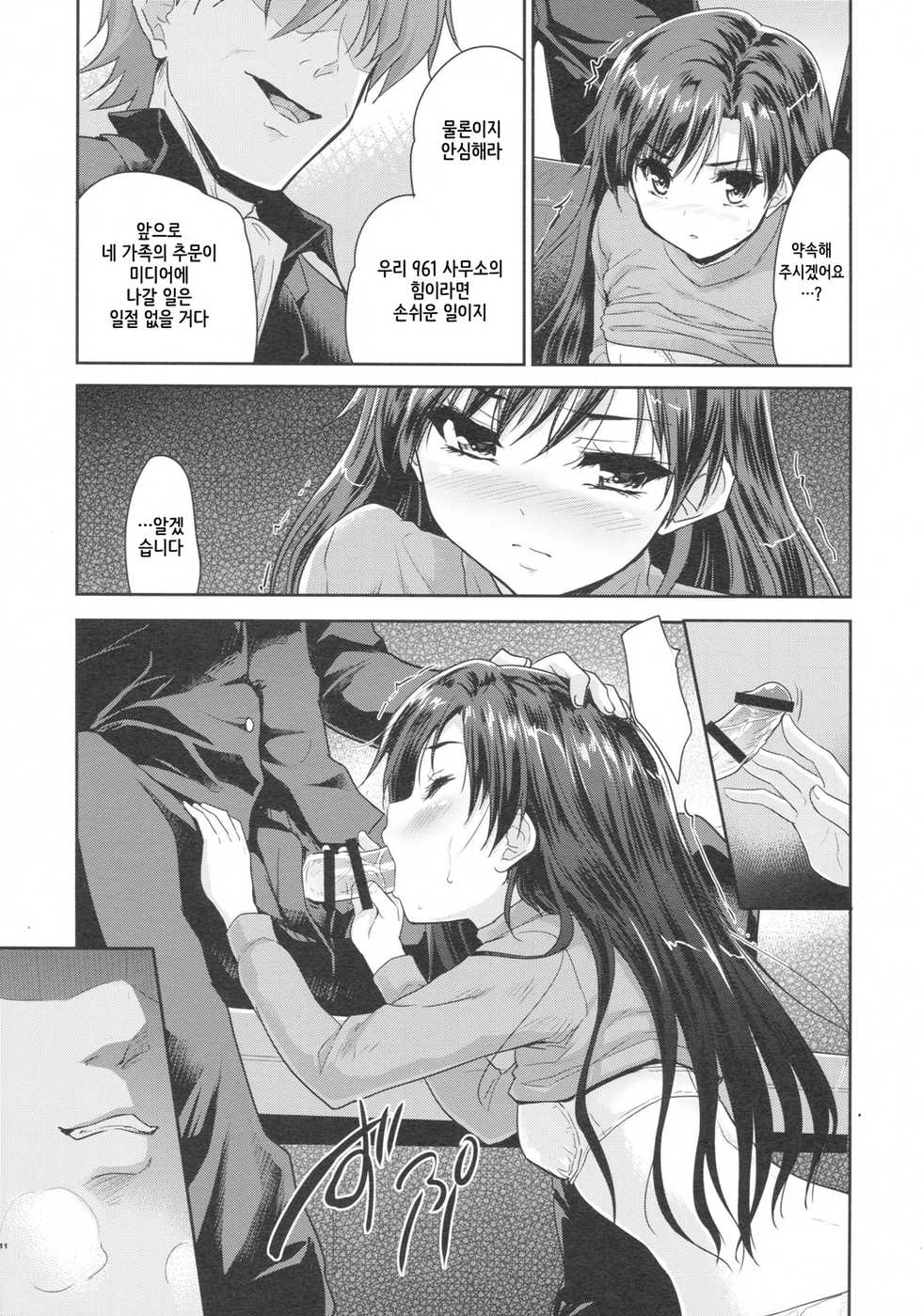 (C85) [Ngmyu (Tohgarashi Hideyu)] Alone Again (THE iDOLM@STER) [Korean] [쿄우] - Page 9