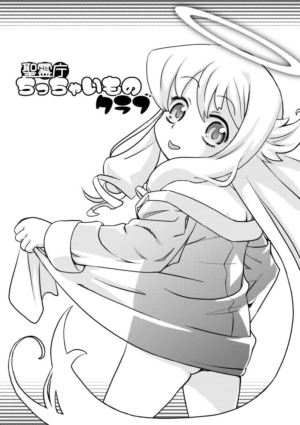 [Scramble Yourouin (Haniwa Hao)] Seireichou Chicchaimono Club (Arcana Heart) [Digital] - Page 2