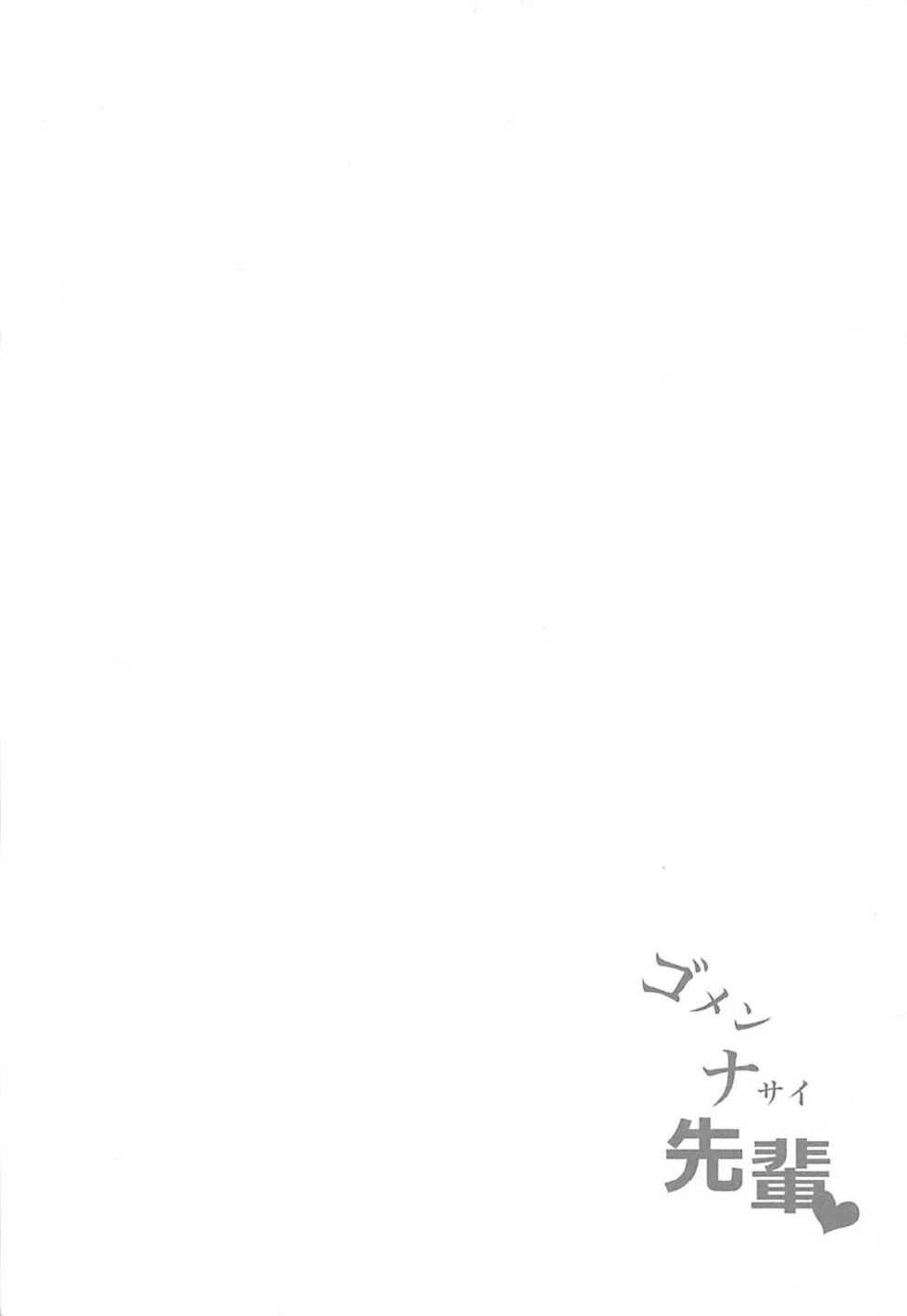 (COMIC1☆12) [Ponponpain (Ponpon)] Gomennasai Senpai (Fate/Grand Order) - Page 3