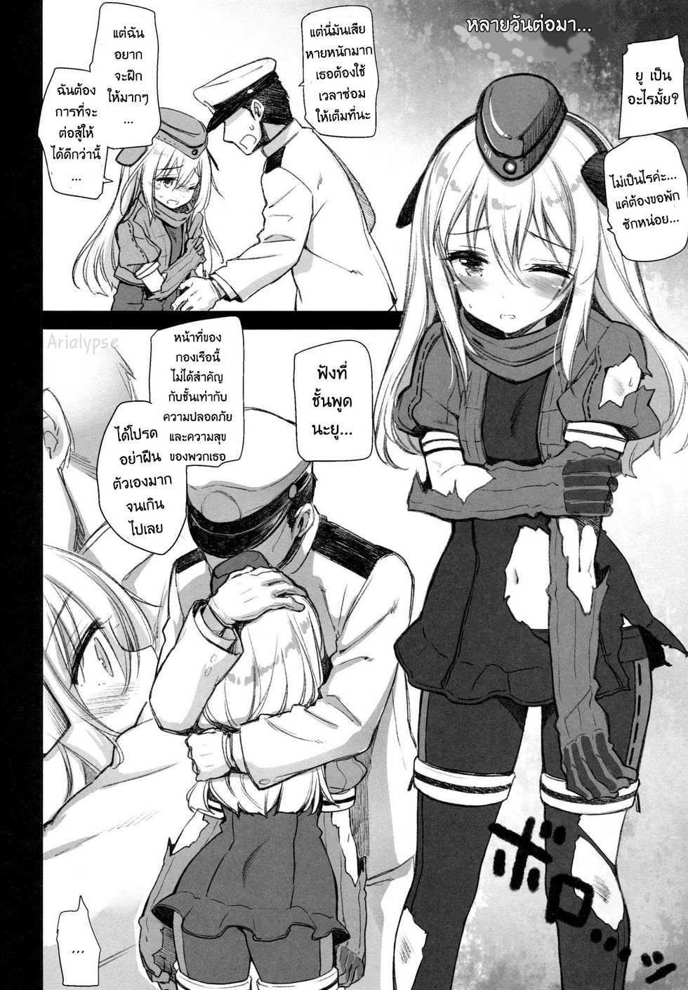 (C88) [CHIBIKKO KINGDOM (Kekocha)] Lovely Submarine (Kantai Collection -KanColle-) [Thai ภาษาไทย] [Arialypse Studio] - Page 5