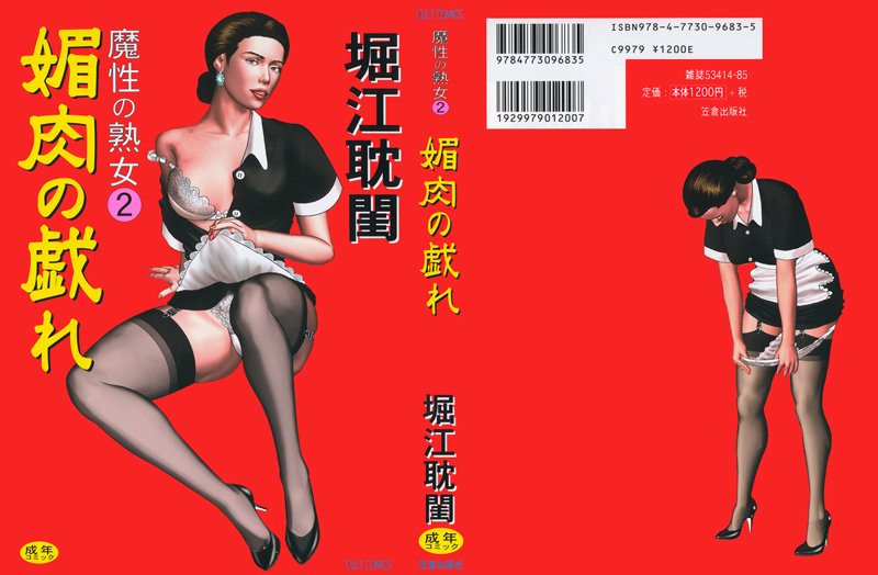 [Horie Tankei] Mashou no Jukujo 2 Biniku no Tawamure - Page 1