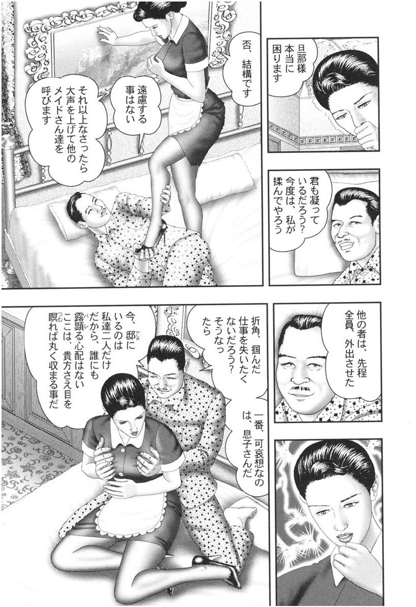 [Horie Tankei] Mashou no Jukujo 1 Mitsu no Kagiana - Page 21