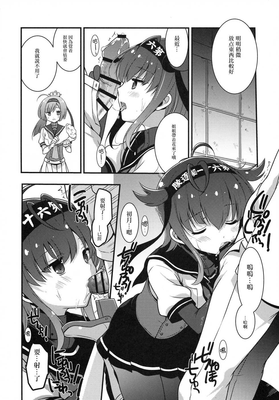 (COMIC1☆11) [VISTA (Odawara Hakone)] Hatsuzuki Nisuto (Kantai Collection -KanColle-) [Chinese] [无毒汉化组] - Page 7