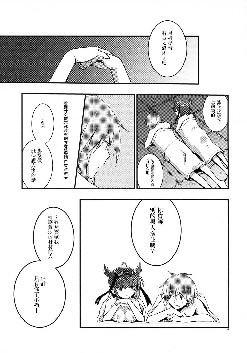 (COMIC1☆11) [VISTA (Odawara Hakone)] Hatsuzuki Nisuto (Kantai Collection -KanColle-) [Chinese] [无毒汉化组] - Page 16