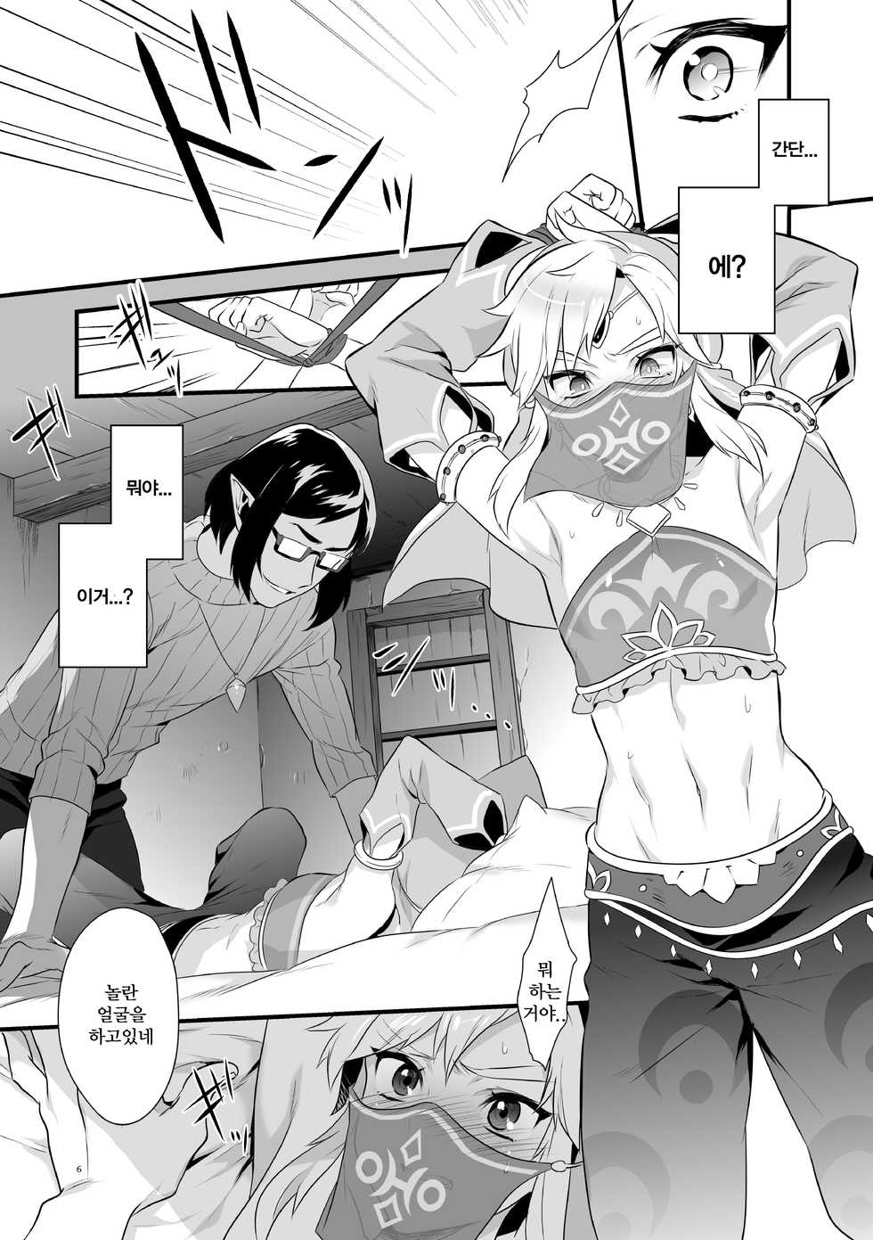 (C92) [Morittokoke (Morikoke)] Yuusha ga Onnanoko ni Sarechau hon | 용사가 여자애로 되버리는 책 (The Legend of Zelda) [Korean] - Page 7