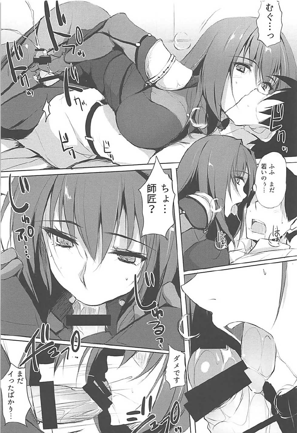 (COMIC1☆12) [TKSpower (Zekkyo)] Shishou wa Midara na Yami no Joou (Fate/Grand Order) - Page 8