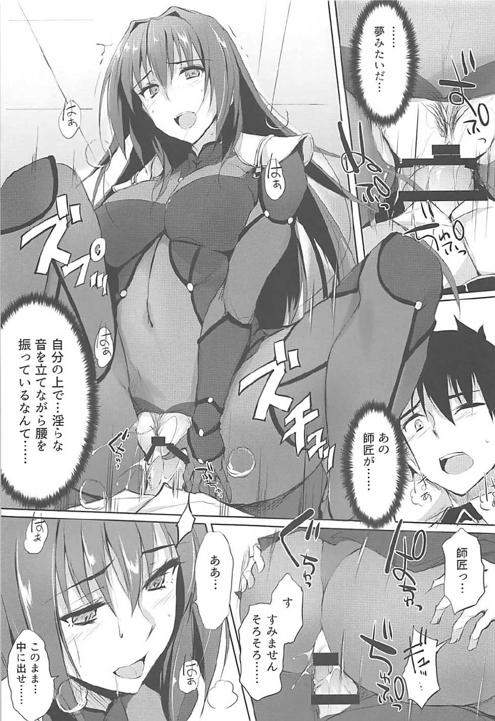 (COMIC1☆12) [TKSpower (Zekkyo)] Shishou wa Midara na Yami no Joou (Fate/Grand Order) - Page 12