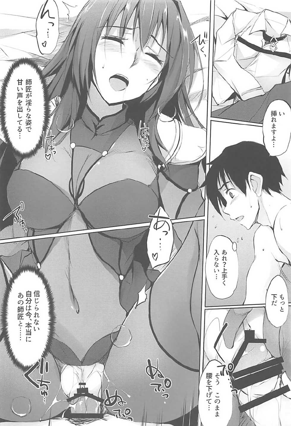 (COMIC1☆12) [TKSpower (Zekkyo)] Shishou wa Midara na Yami no Joou (Fate/Grand Order) - Page 15