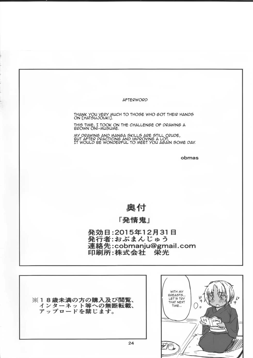 (C89) [Obumanjuu (obmas)] Hatsujouki [English] - Page 23