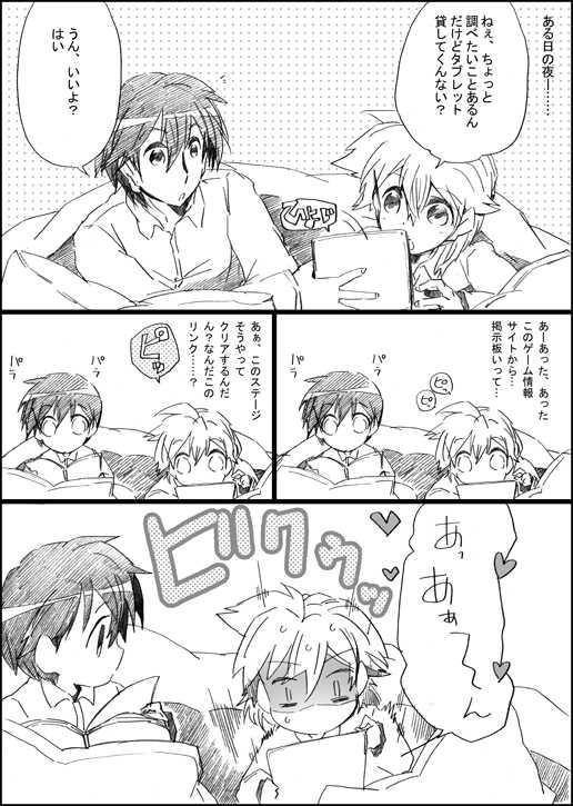 [GAZE] Yume no Naka no Kimi to Boku (Vocaloid) - Page 3