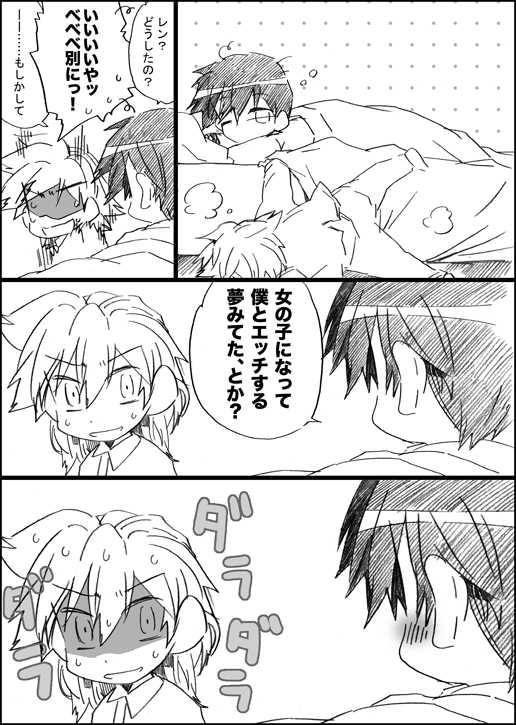 [GAZE] Yume no Naka no Kimi to Boku (Vocaloid) - Page 12