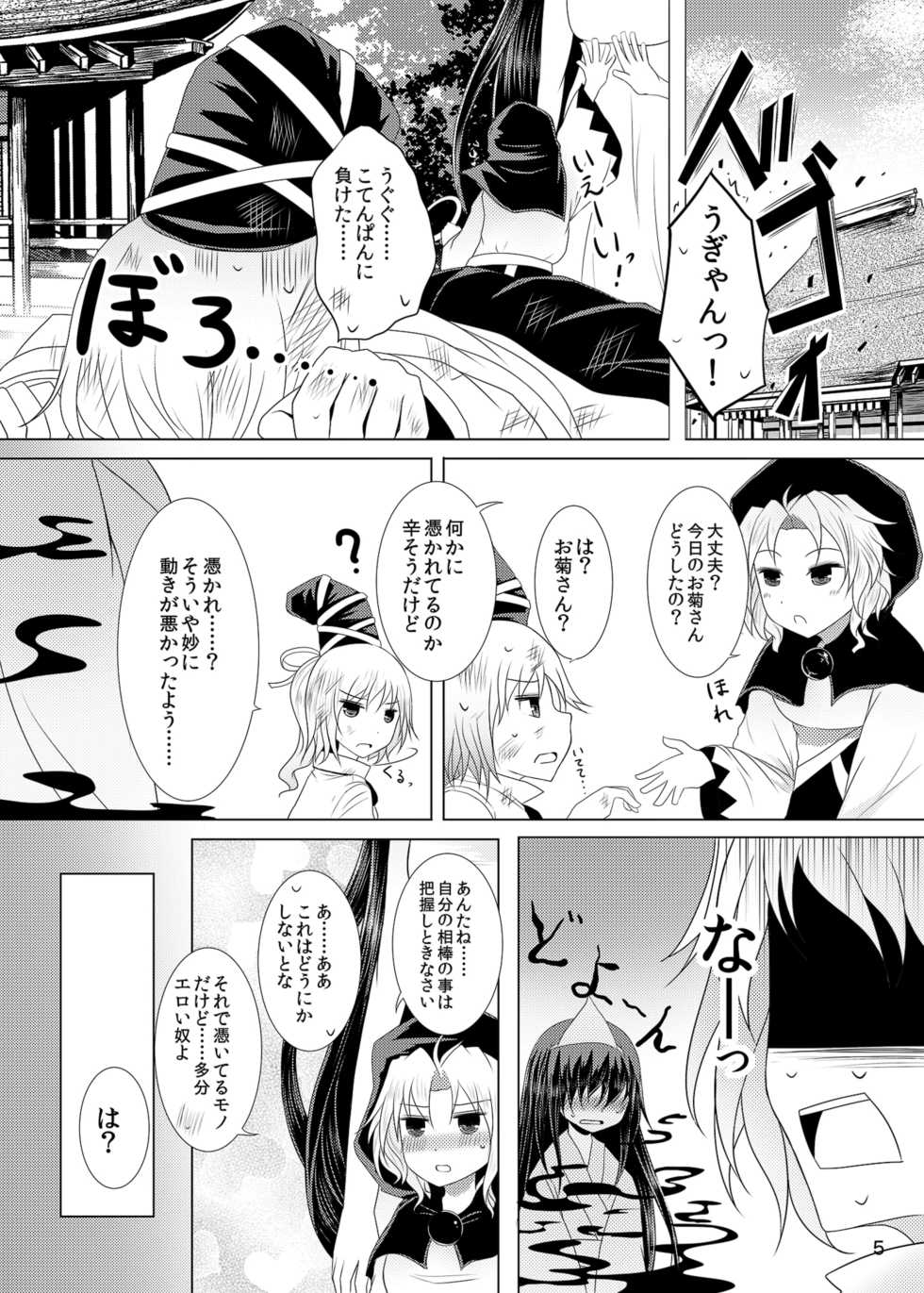[Furafura Toxin (Arano Oki)] Jouyoku no Bourei ~Zenjitsutan~ (Touhou Project) [Digital] - Page 5
