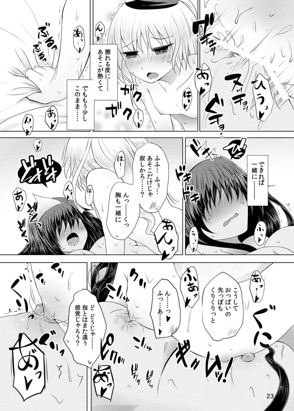 [Furafura Toxin (Arano Oki)] Jouyoku no Bourei ~Zenjitsutan~ (Touhou Project) [Digital] - Page 23