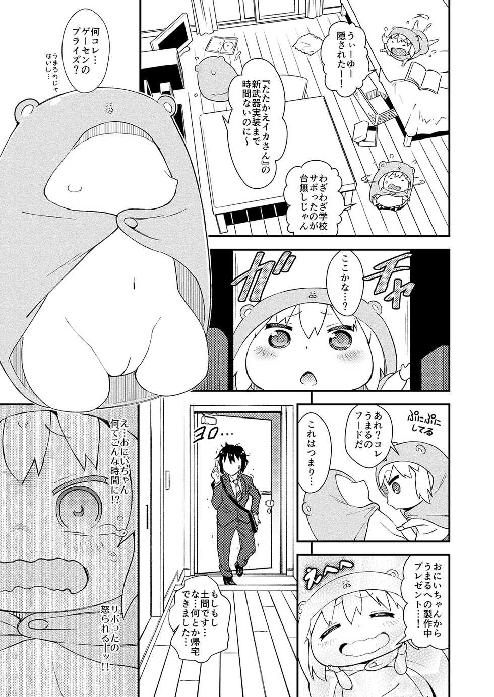 [Scramble Yourouin (Haniwa Hao)] Himouto Onaru-chan (Himouto! Umaru-chan) [Digital] - Page 3