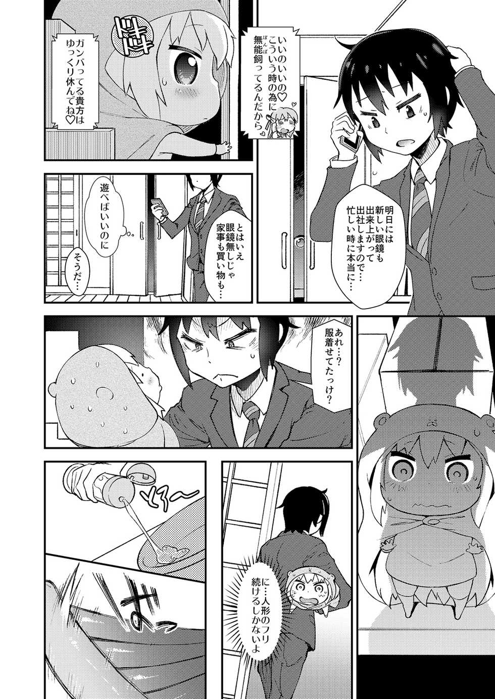 [Scramble Yourouin (Haniwa Hao)] Himouto Onaru-chan (Himouto! Umaru-chan) [Digital] - Page 4