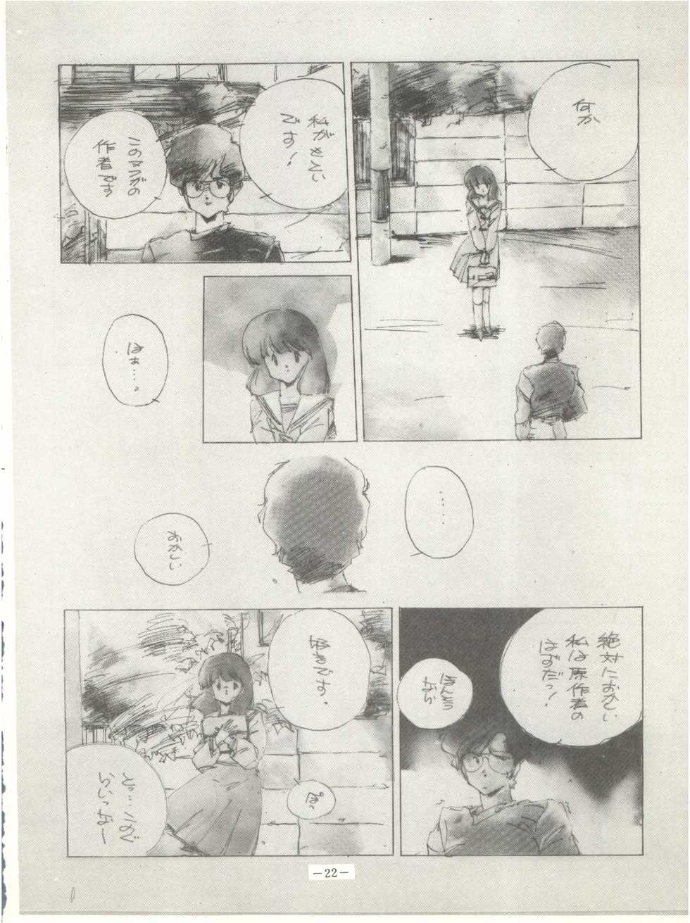 [Feeld Hern Halle (Various)] Perfect Lum (Urusei Yatsura) - Page 26