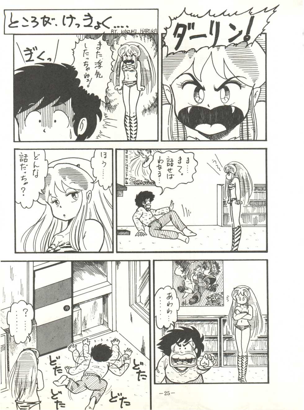 [Feeld Hern Halle (Various)] Perfect Lum (Urusei Yatsura) - Page 29
