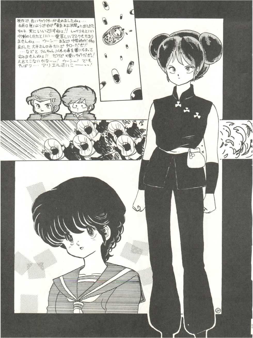 [Feeld Hern Halle (Various)] Perfect Lum (Urusei Yatsura) - Page 37