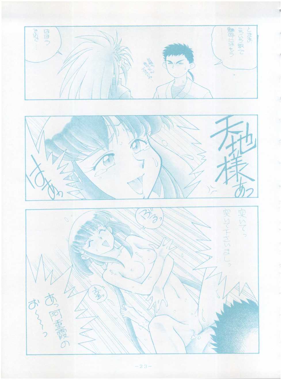[Little Mermaid Henshuubu (Various)] Live! (Tenchi Muyo!) - Page 23