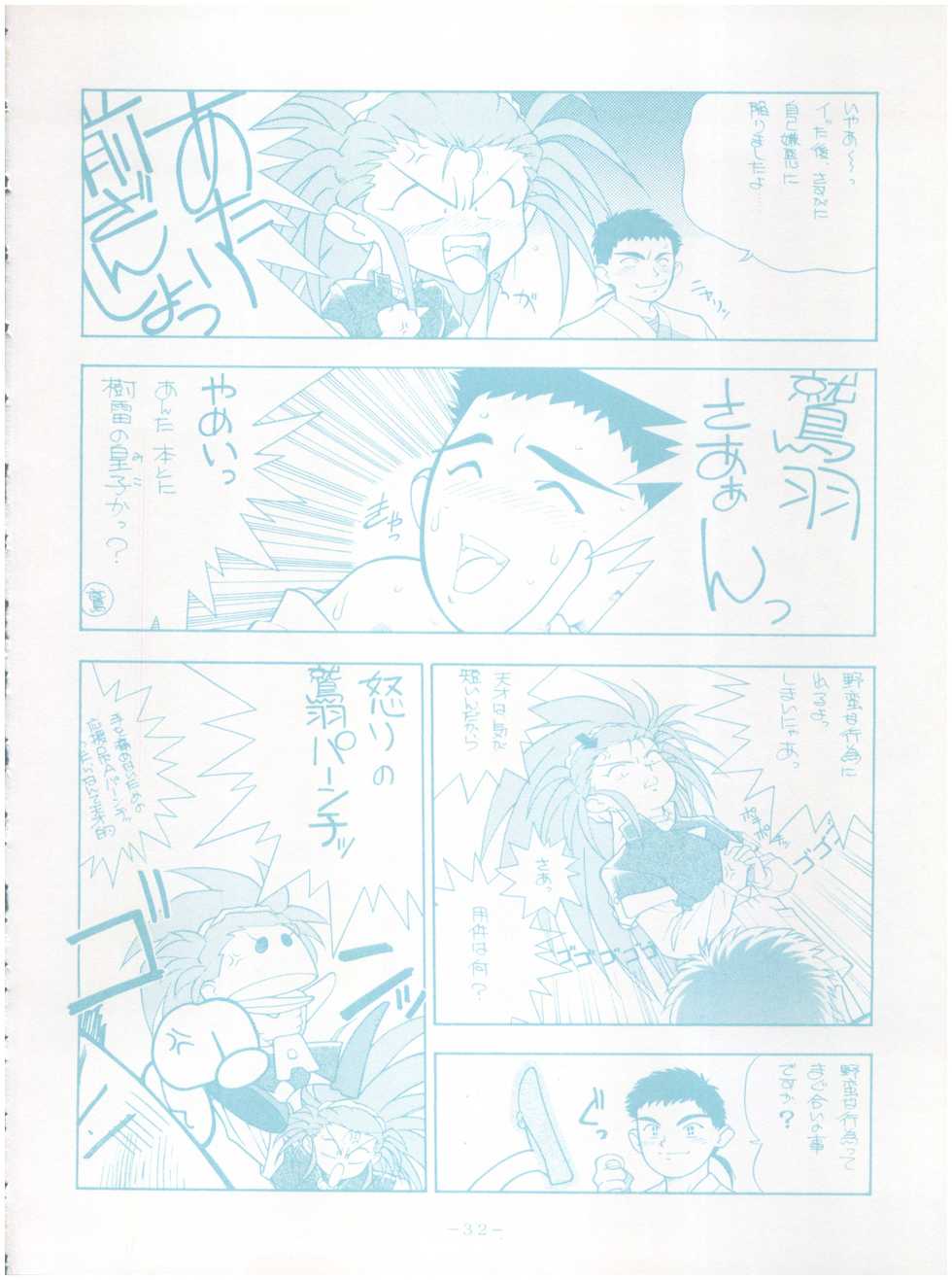 [Little Mermaid Henshuubu (Various)] Live! (Tenchi Muyo!) - Page 32