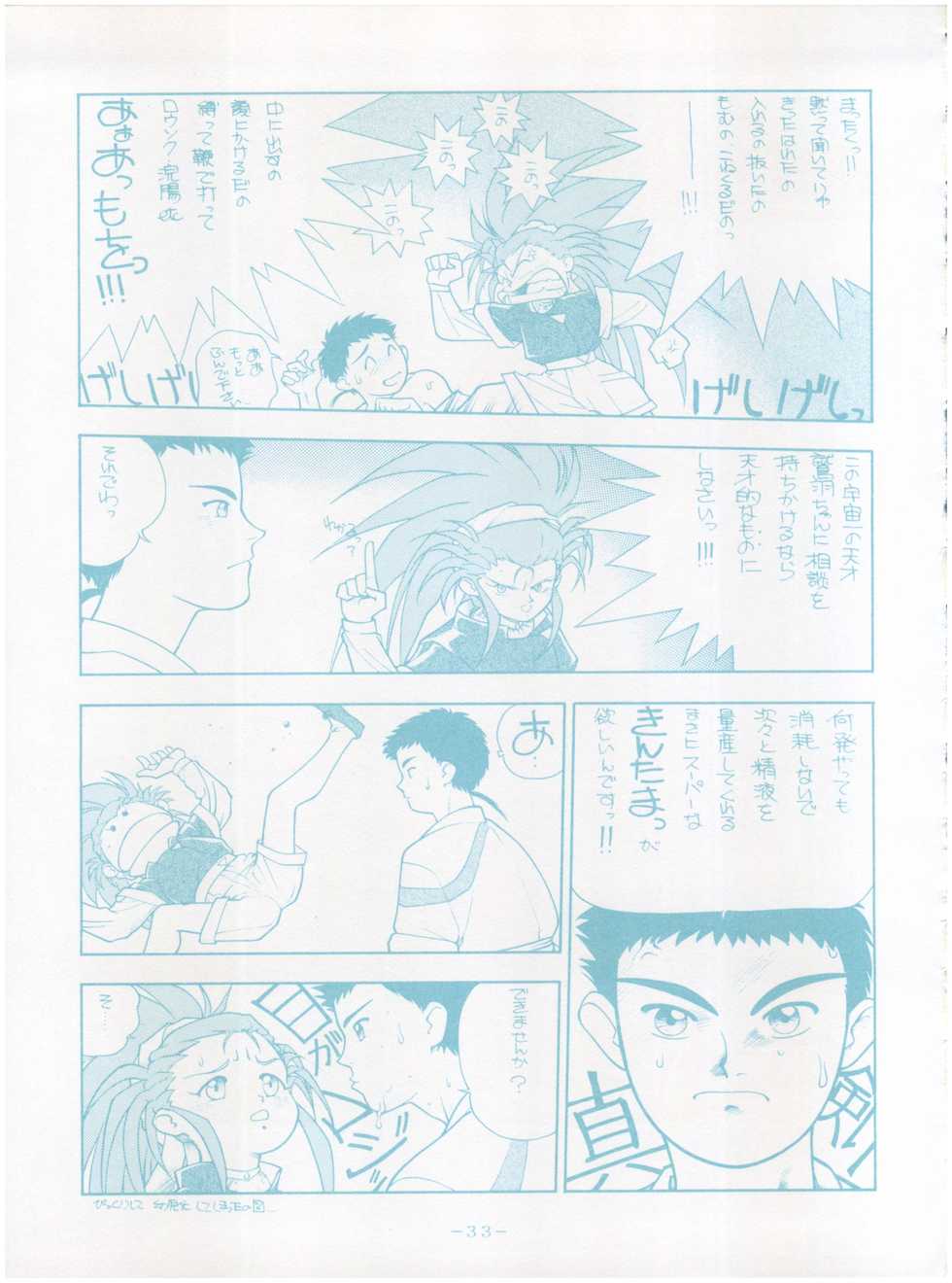 [Little Mermaid Henshuubu (Various)] Live! (Tenchi Muyo!) - Page 33