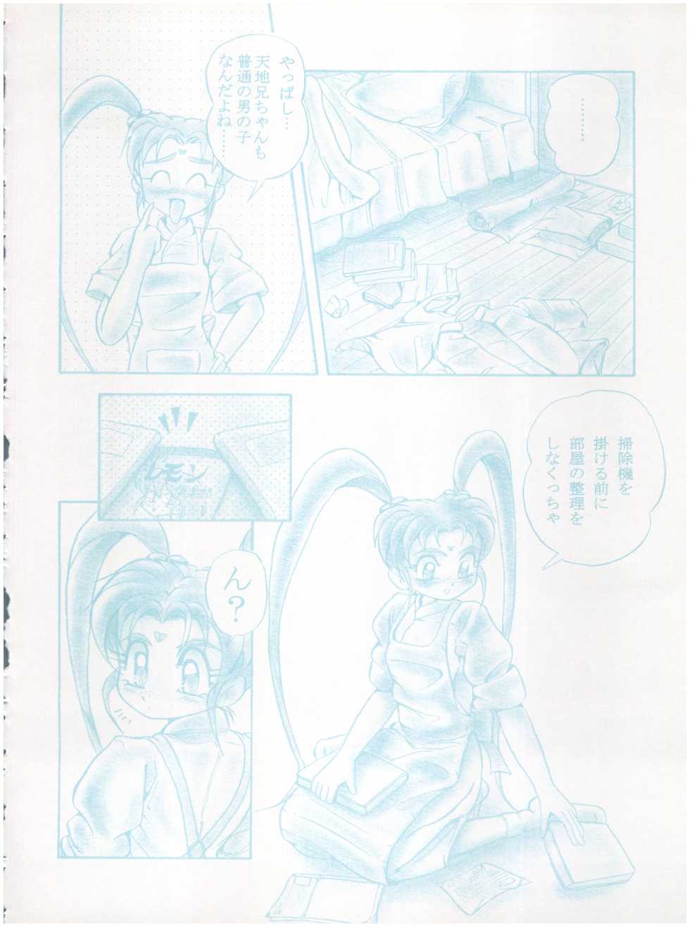 [Little Mermaid Henshuubu (Various)] Live! (Tenchi Muyo!) - Page 40