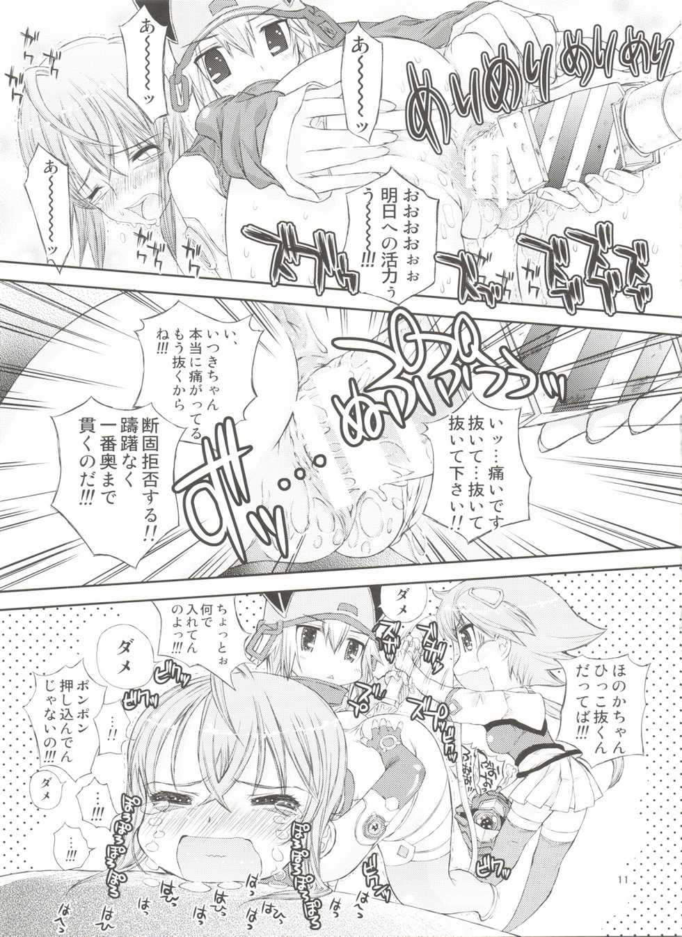 (COMIC1☆3) [Countack, Shoujo Gesshoku (Kojiki Ohji, Shimao Kazu)] Chuu Shoujo (Sora wo Kakeru Shoujo) - Page 11