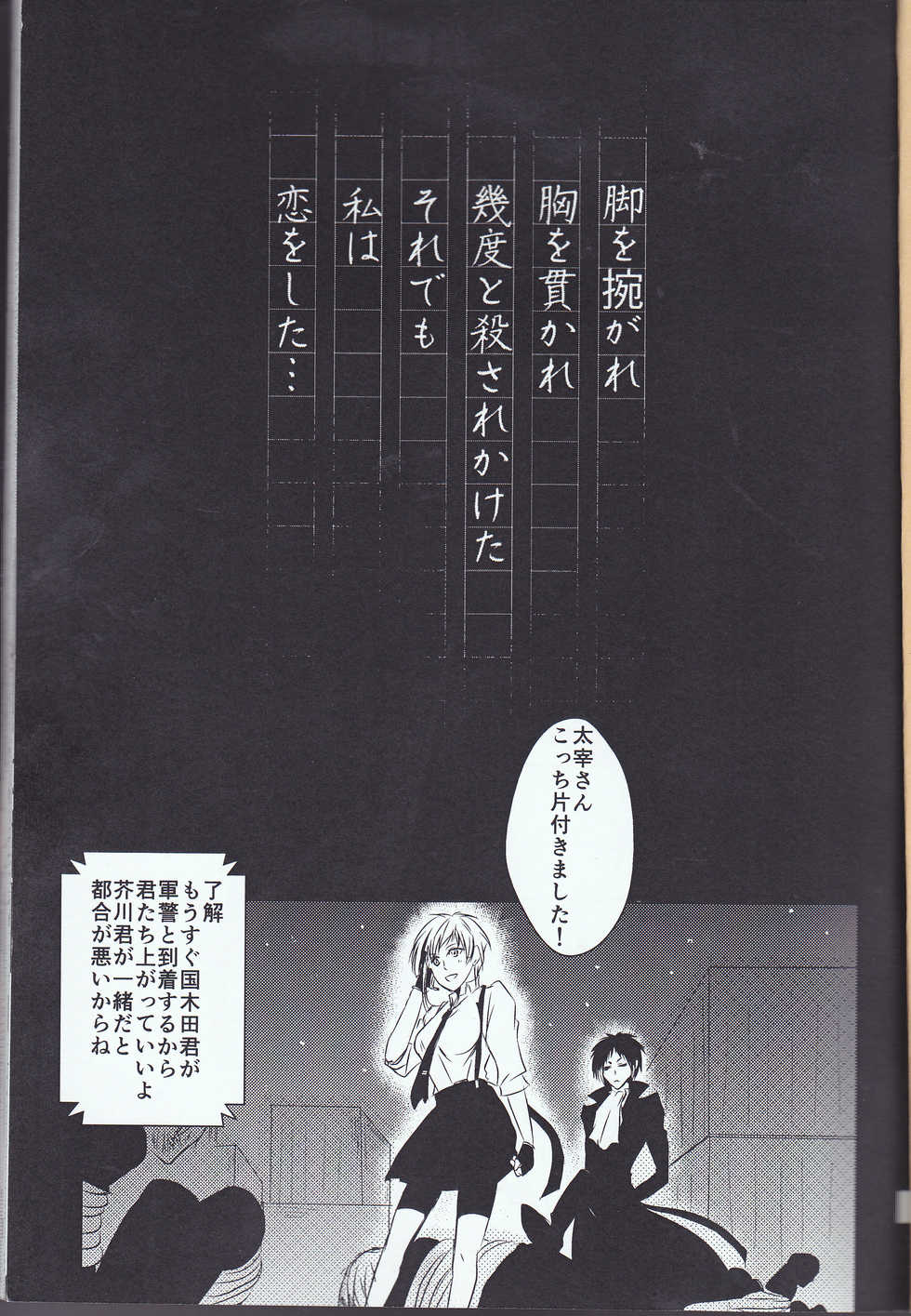 (Itan Renatus 5) [Beni (Inoue Kiyoshi)] Tsuioku no Souretsu (Jou) (Bungou Stray Dogs) - Page 3